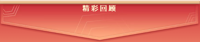 【精彩回顧】東方龍商務(wù)項(xiàng)目落地、投產(chǎn)以“一年一個(gè)臺階”的速度，持續(xù)刷新！