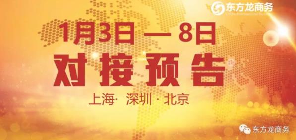 6個優質投資選址項目將分別在上海總部，深圳、北京分公司與全國政府精準對接