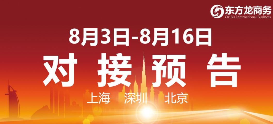 【項(xiàng)目預(yù)告】8個(gè)高質(zhì)量項(xiàng)目將在項(xiàng)目方企業(yè)與全國(guó)政府精準(zhǔn)對(duì)接 ！