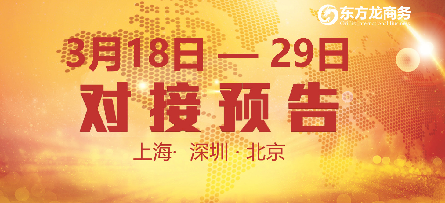 【項目預告】14個優質項目將分別在上海總部，深圳、北京分公司與全國政府精準對接 ！