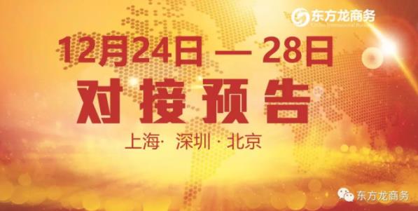 11個優質投資選址項目將分別在上海總部，深圳、北京分公司與全國政府精準對接