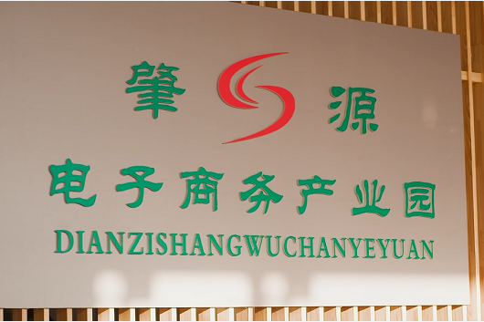 集團全力助推黑龍江大慶肇源縣委托招商引資，挖掘多元化產業融合發展新動能