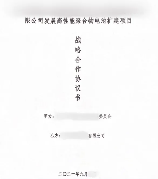 金秋送爽，碩果飄香！四川某地方政府與高性能聚合物電池擴建投資選址項目方成功簽訂投資協(xié)議