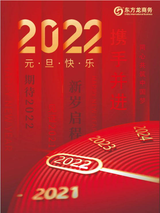 【委托招商運營服務地圖】打贏2021年底收官戰！成功突破全年1000個項目對接目標！