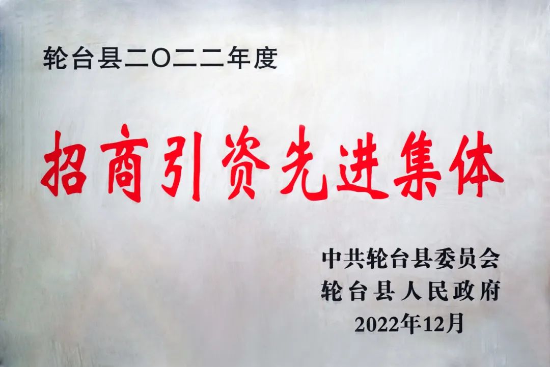 新疆輪臺縣·東方龍商務委托招商引資合作座談會成功舉行！集團榮獲“2022年度輪臺縣招商引資先進集體”稱號