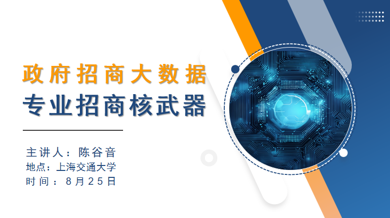 開講啦！集團董事長/CEO陳谷音走進上海交通大學講堂，為廣東海珠區石溪聯社考察團做專業招商實戰培訓