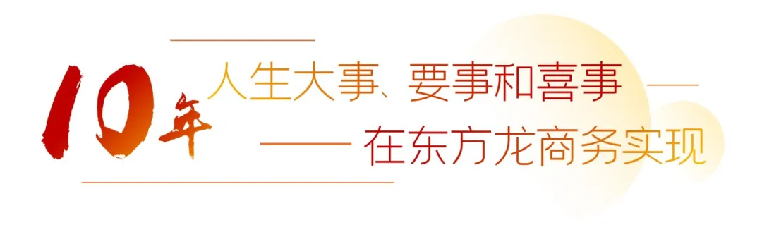 【五一特輯】筑夢十年，龍騰招商，致敬每一位平凡而偉大的勞動者