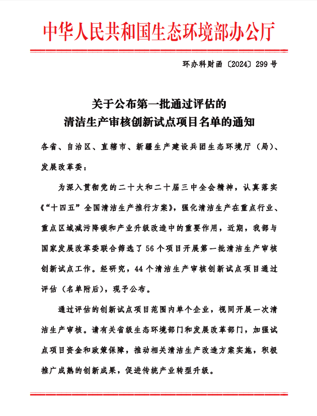 攻堅營商環境，擦亮普灣名片——清潔生產審核模式推動減污降碳協同增效