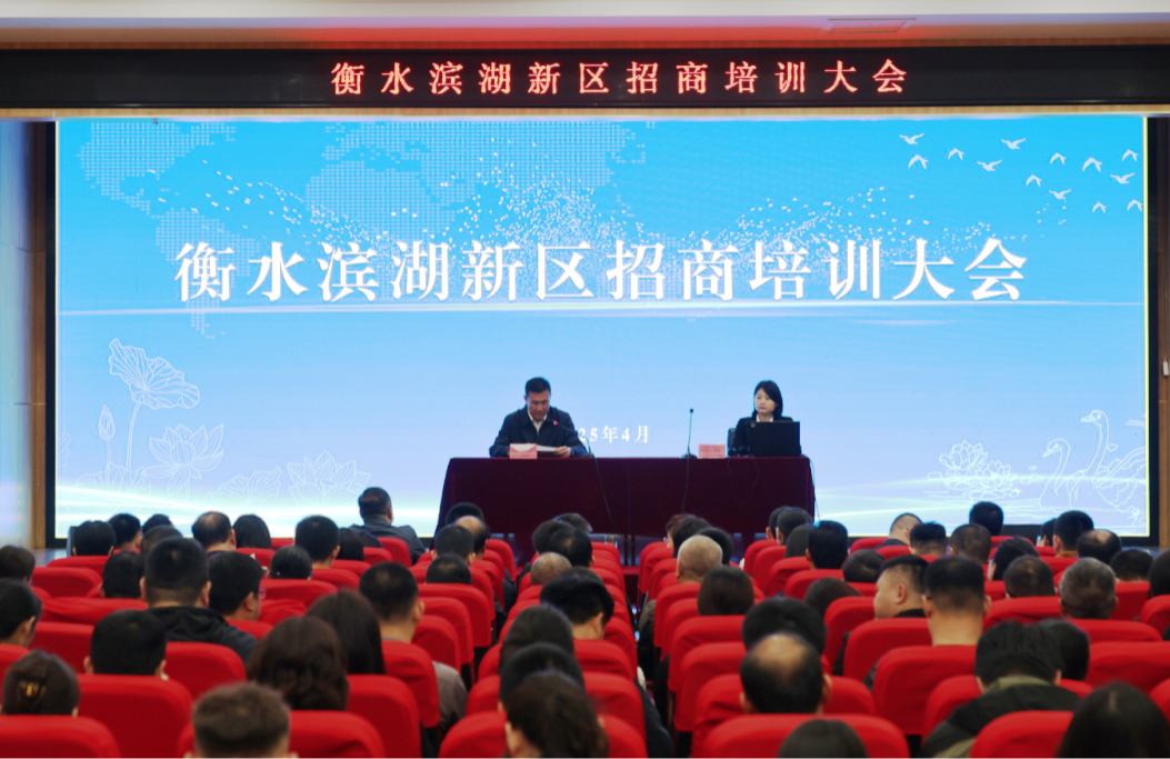培訓(xùn)規(guī)模超300人！上海東方龍商務(wù)集團應(yīng)邀為河北衡水濱湖新區(qū)做招商實戰(zhàn)培訓(xùn)